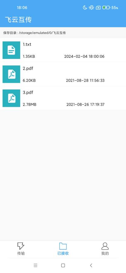 飞云互传软件版截图3: