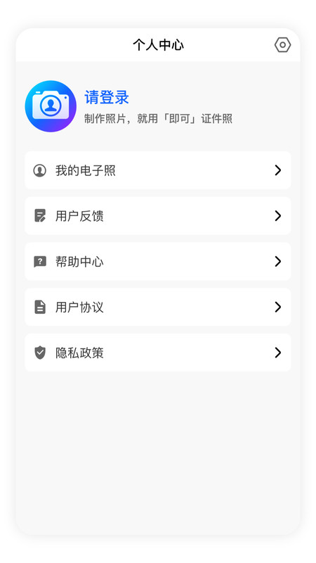 即可證件照軟件最新版截圖4
