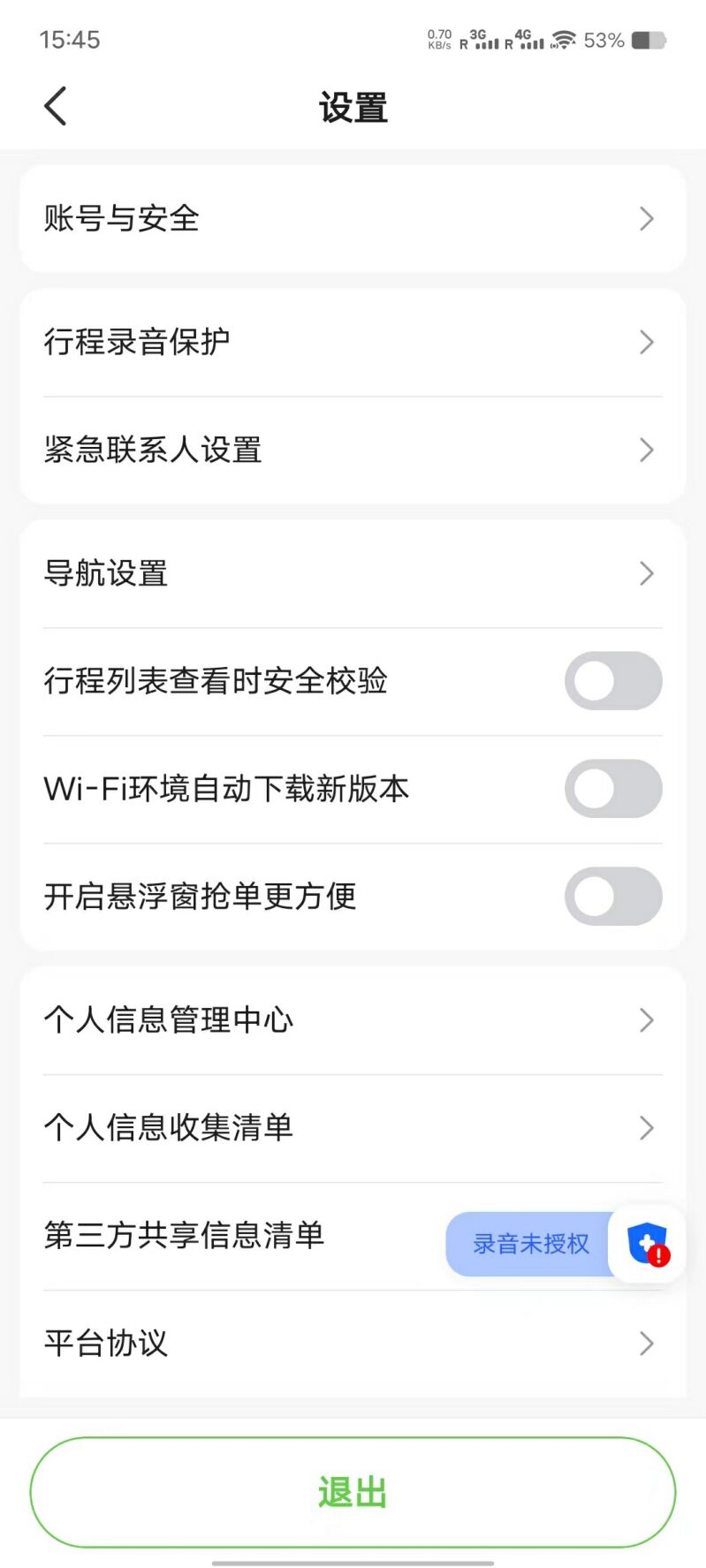 名和行司机端app版截图2: