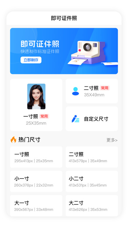 即可證件照軟件最新版截圖2