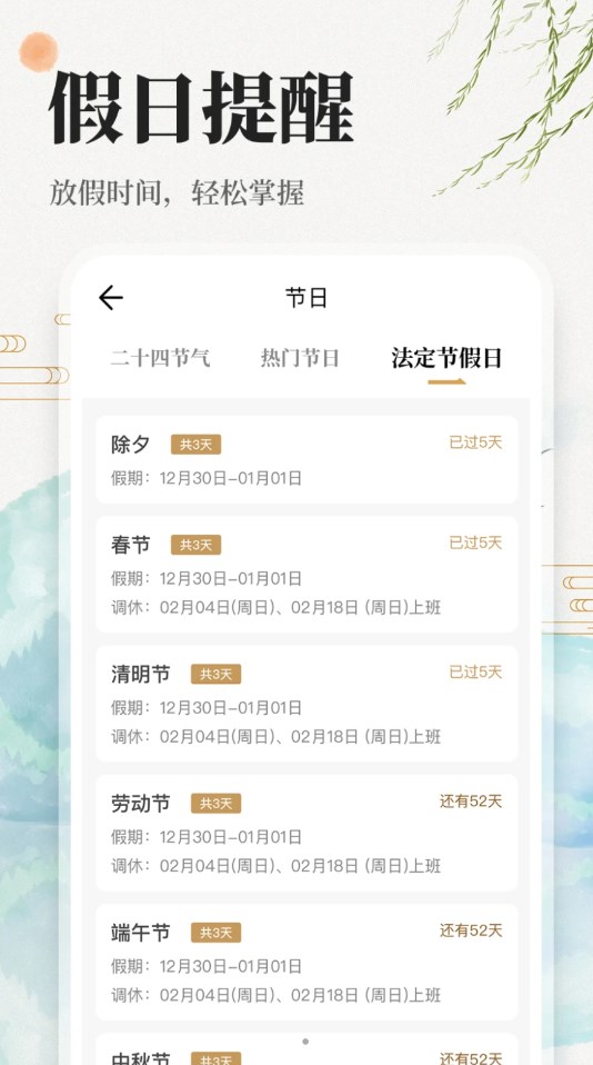 中華萬年歷日歷吉歷軟件版截圖2