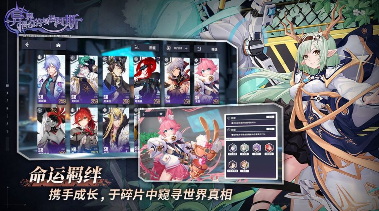 异世界的埃涅阿斯正版手游下载截图3: