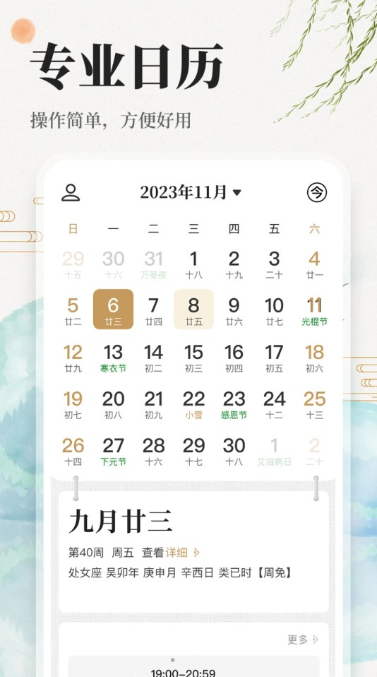 中華萬年歷日歷吉歷軟件版截圖4