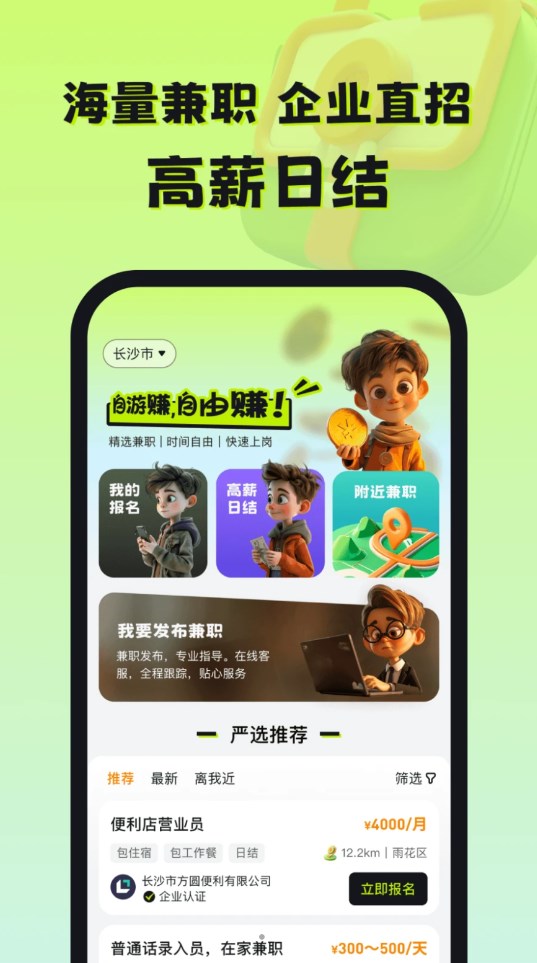 自游赚兼职软件版截图3: