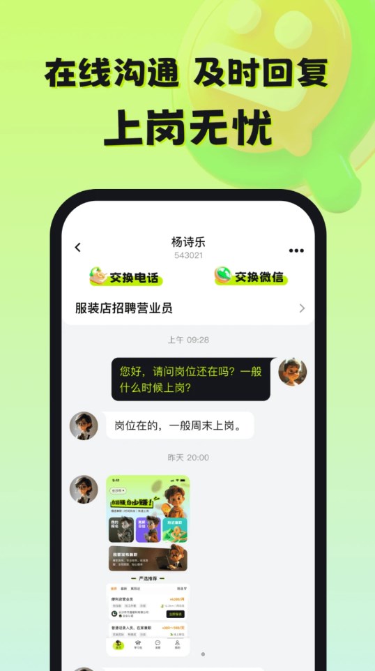 自游赚兼职软件版截图1: