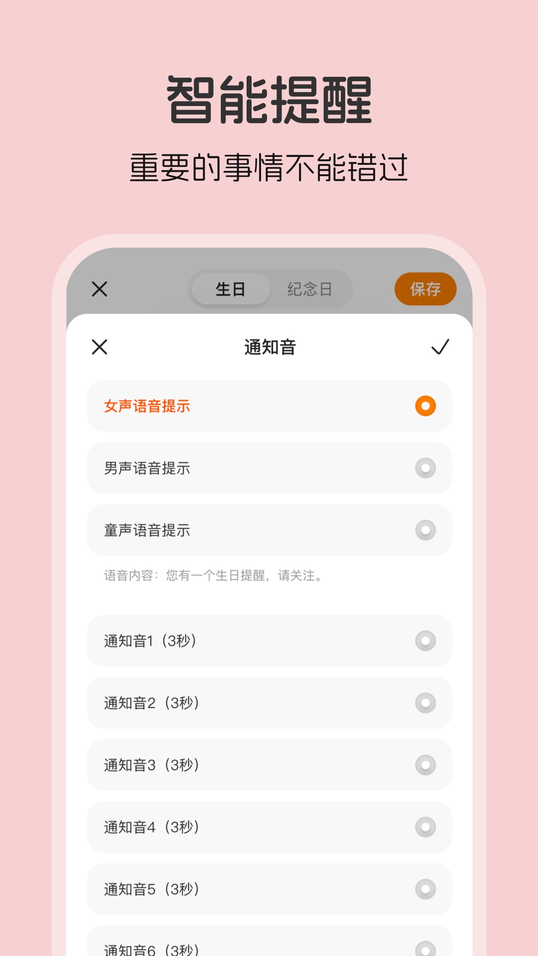 生日贝贝软件版截图1: