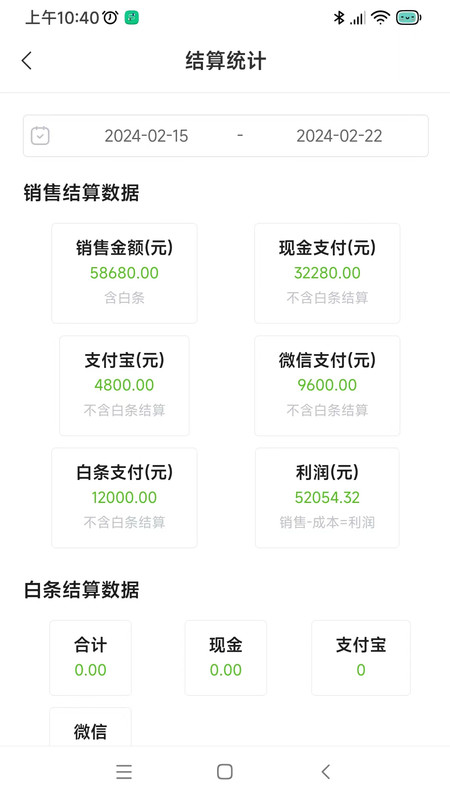 店鋪好管家軟件版截圖1