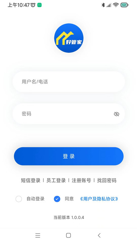 店鋪好管家軟件版截圖2