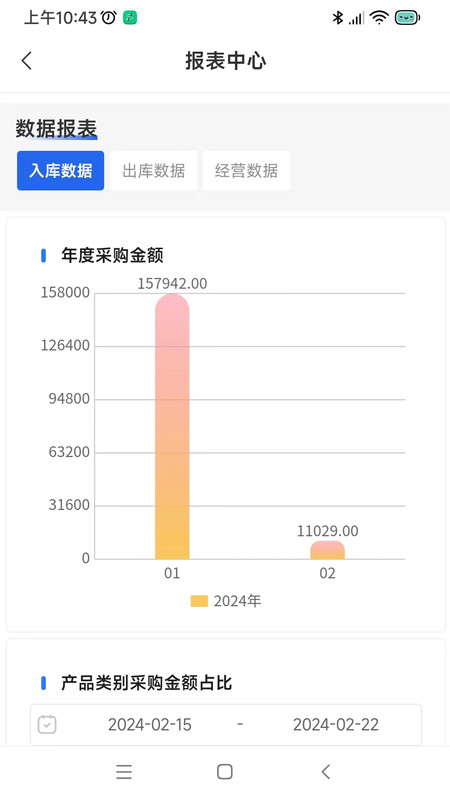 店鋪好管家軟件版截圖3