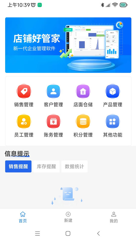店鋪好管家軟件版截圖4