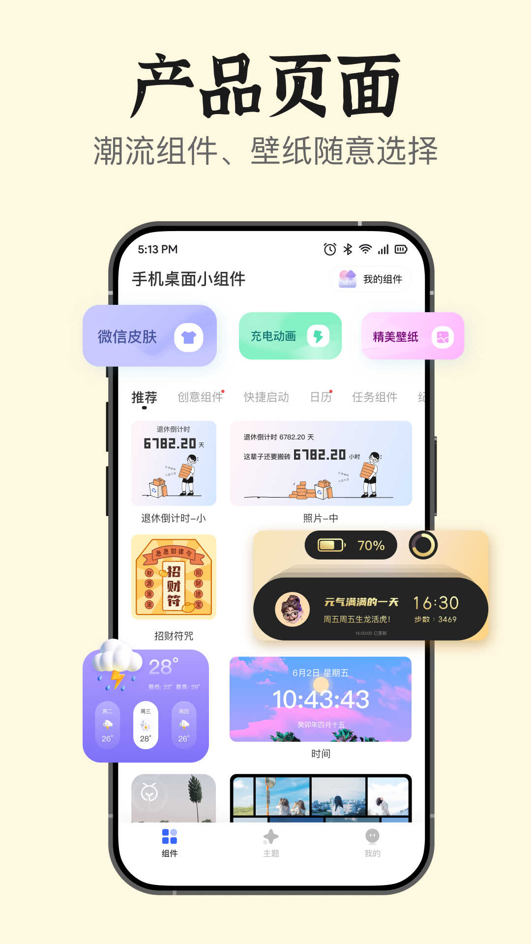 手機桌面小組件免費軟件截圖5