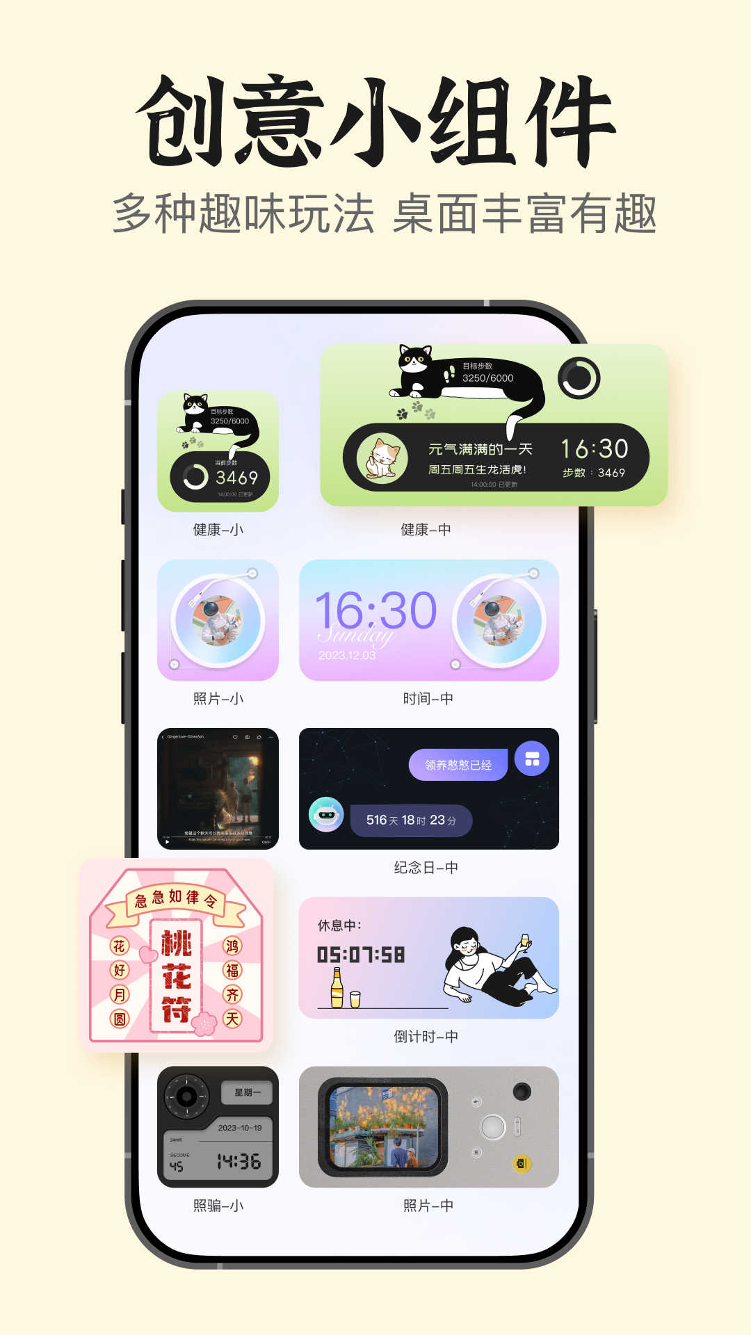 手機桌面小組件免費軟件截圖3