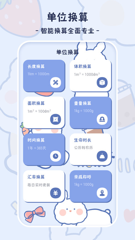 小學(xué)生計(jì)算器軟件最新版截圖2