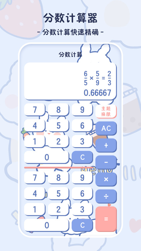 小學(xué)生計(jì)算器軟件最新版截圖3