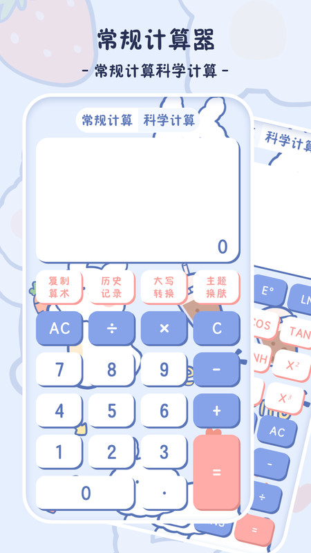 小學(xué)生計(jì)算器軟件最新版截圖4