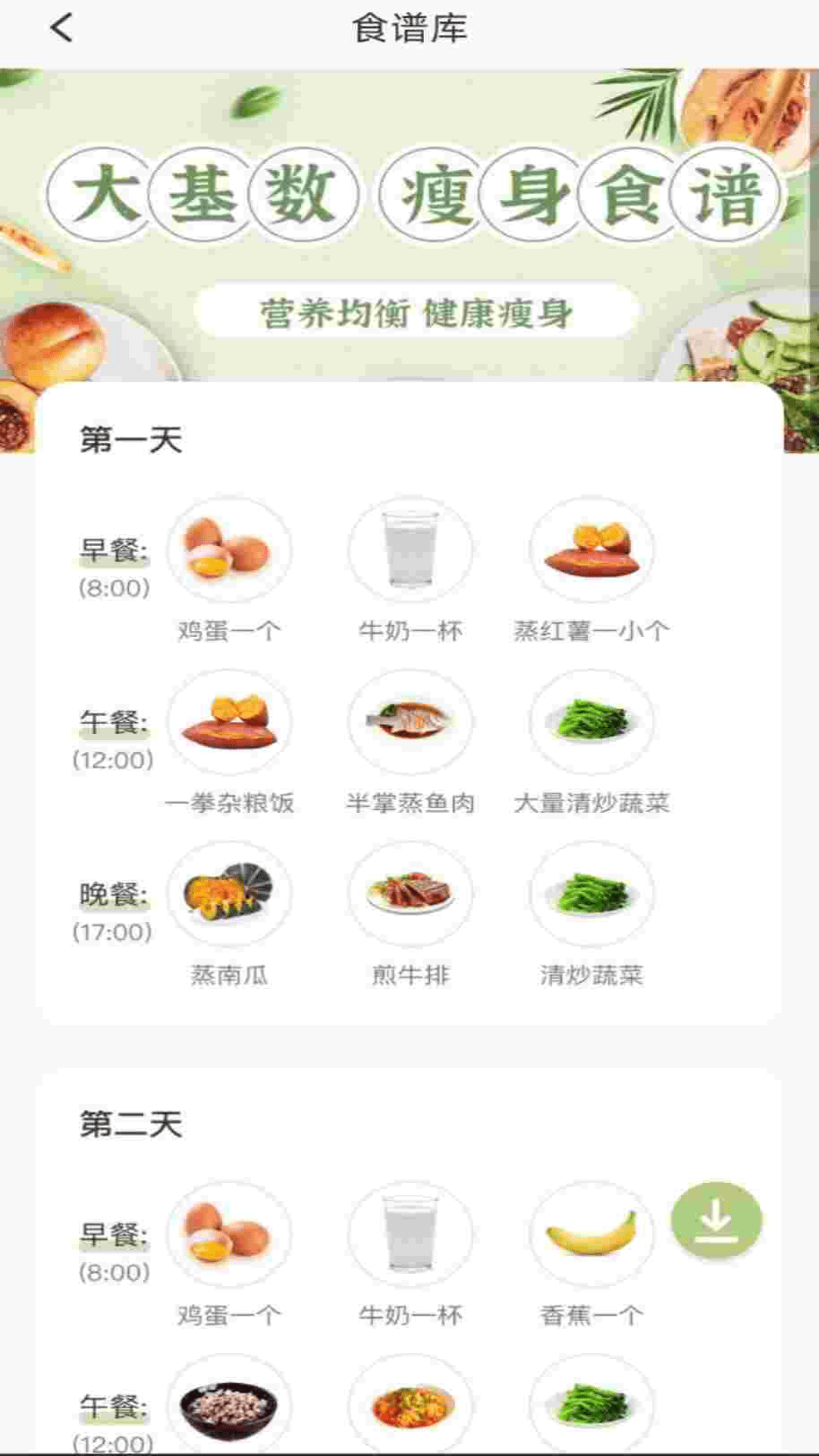 體脂率計算器軟件版截圖2