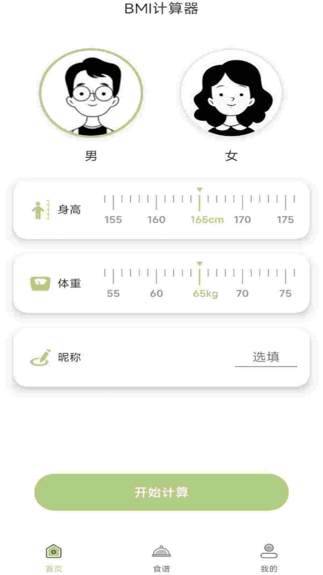 體脂率計算器軟件版截圖1