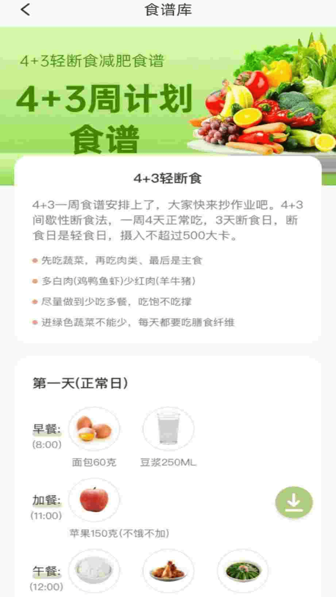 體脂率計算器軟件版截圖4