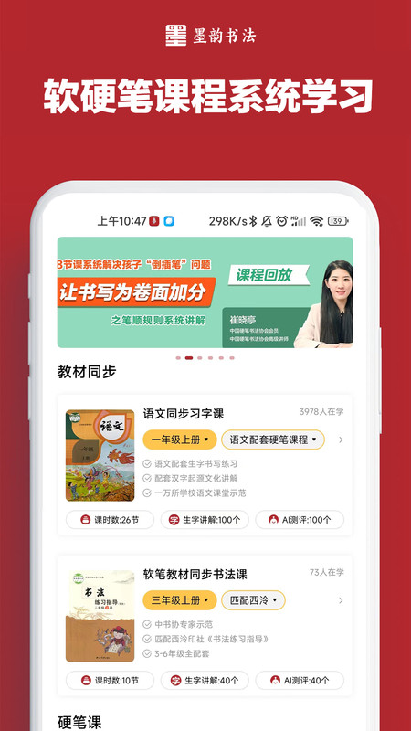 墨韻書(shū)法家庭端app最新版截圖2