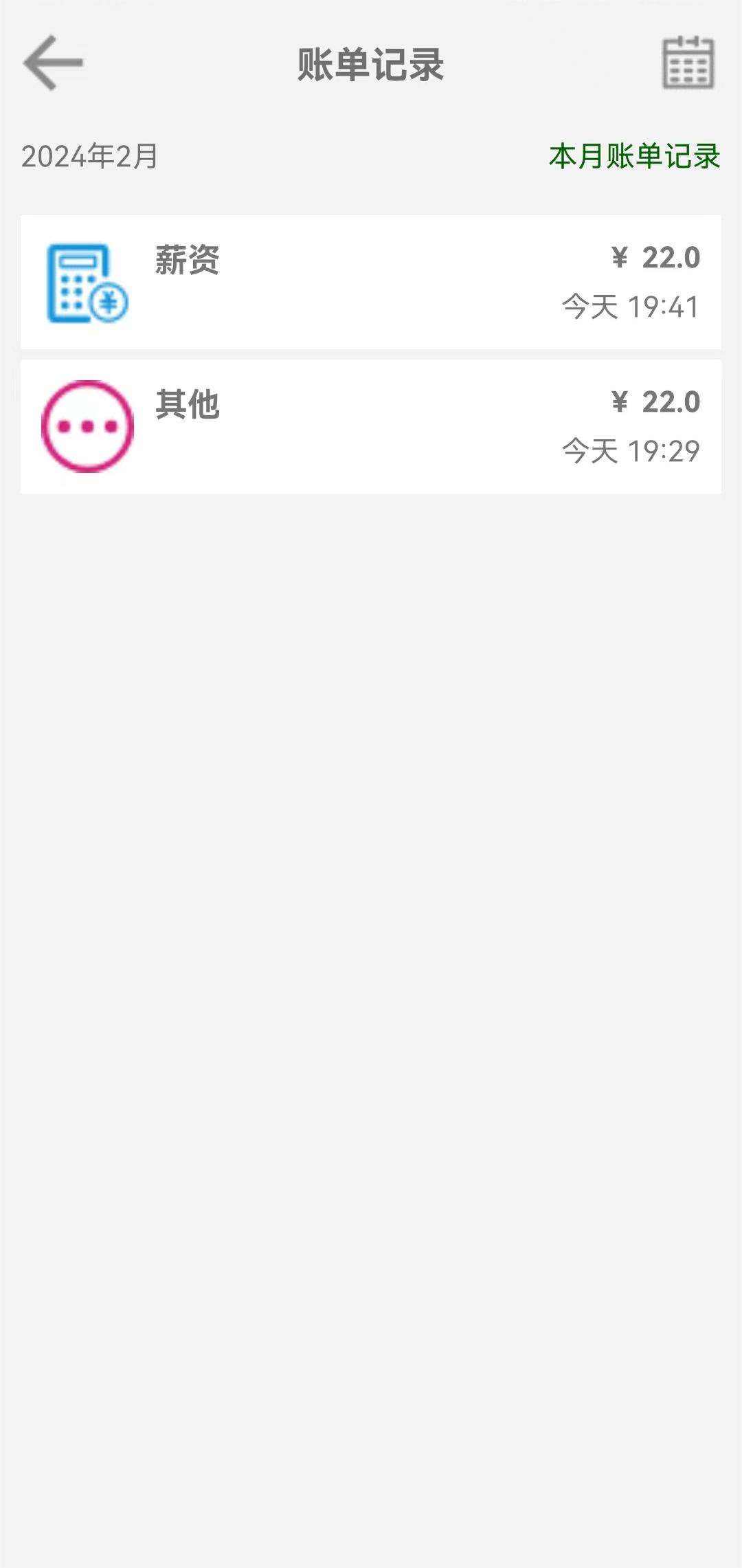 F筆筆記賬軟件版截圖1