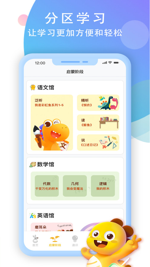袋鼠學(xué)習(xí)兜軟件版截圖4
