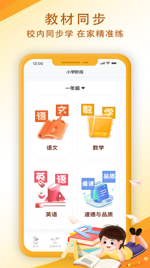 袋鼠學(xué)習(xí)兜軟件版截圖2