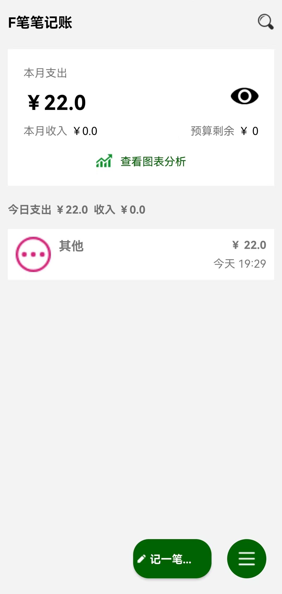F筆筆記賬軟件版截圖4