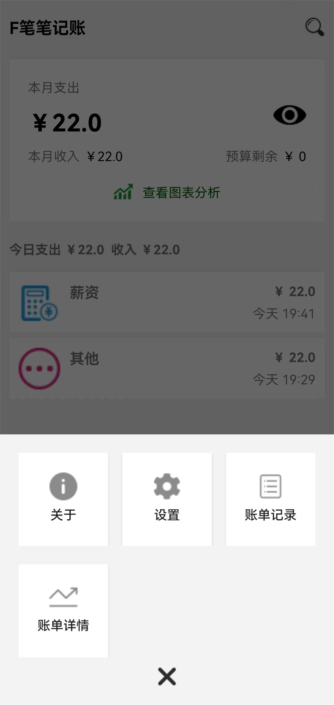 F筆筆記賬軟件版截圖2