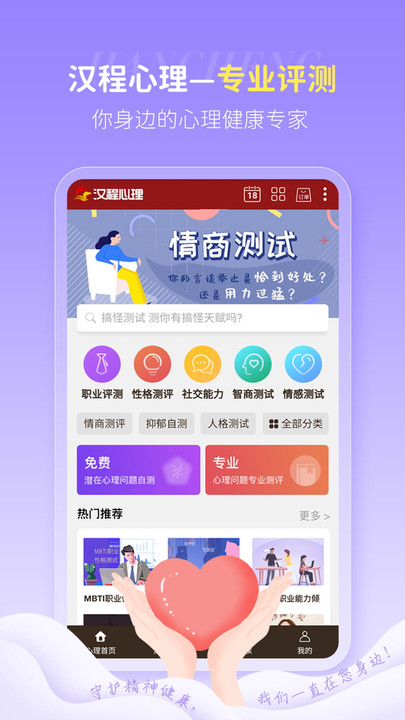 漢程心理測試平臺(tái)客戶端截圖1