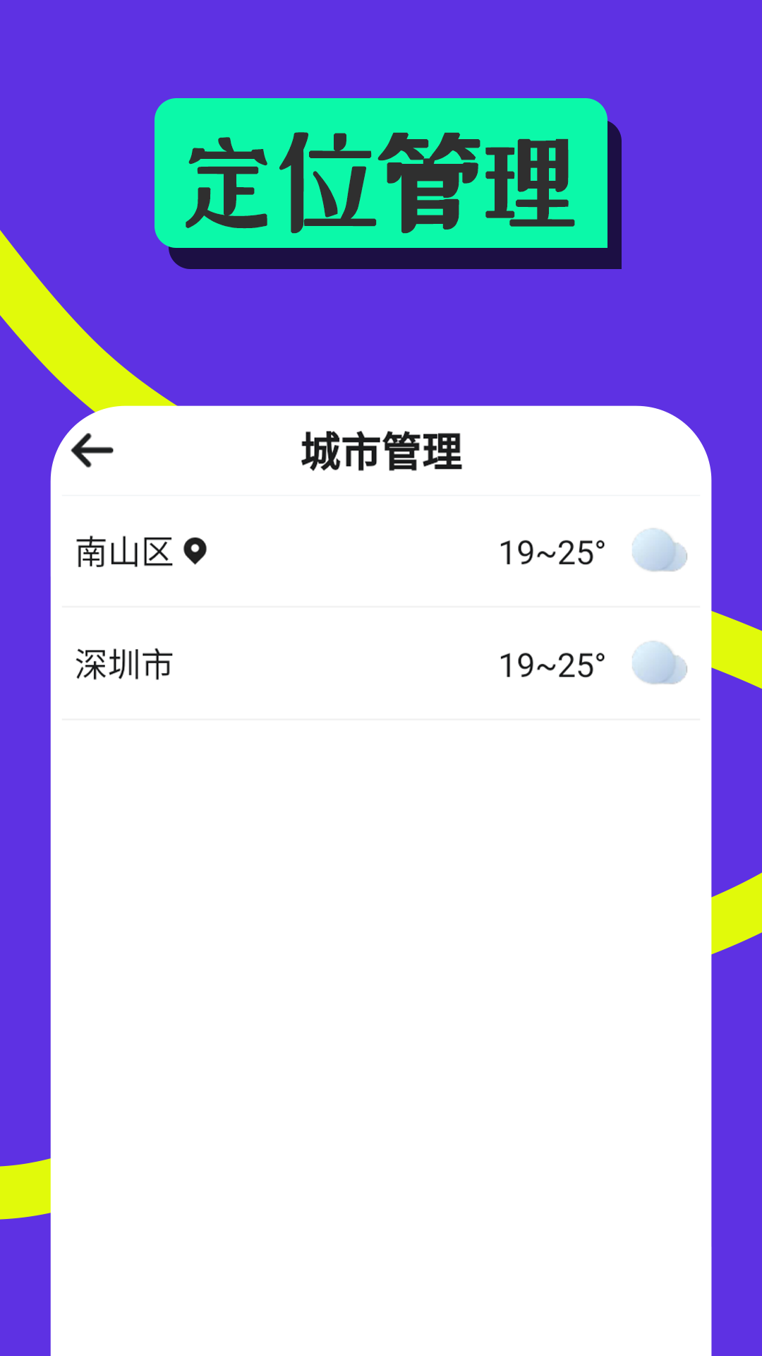 隨心好天氣預(yù)報(bào)軟件手機(jī)版截圖5