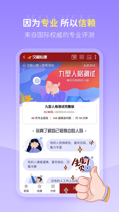 漢程心理測試平臺(tái)客戶端截圖4