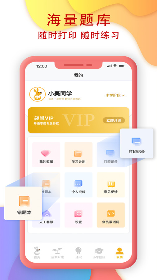 袋鼠學(xué)習(xí)兜軟件版截圖1