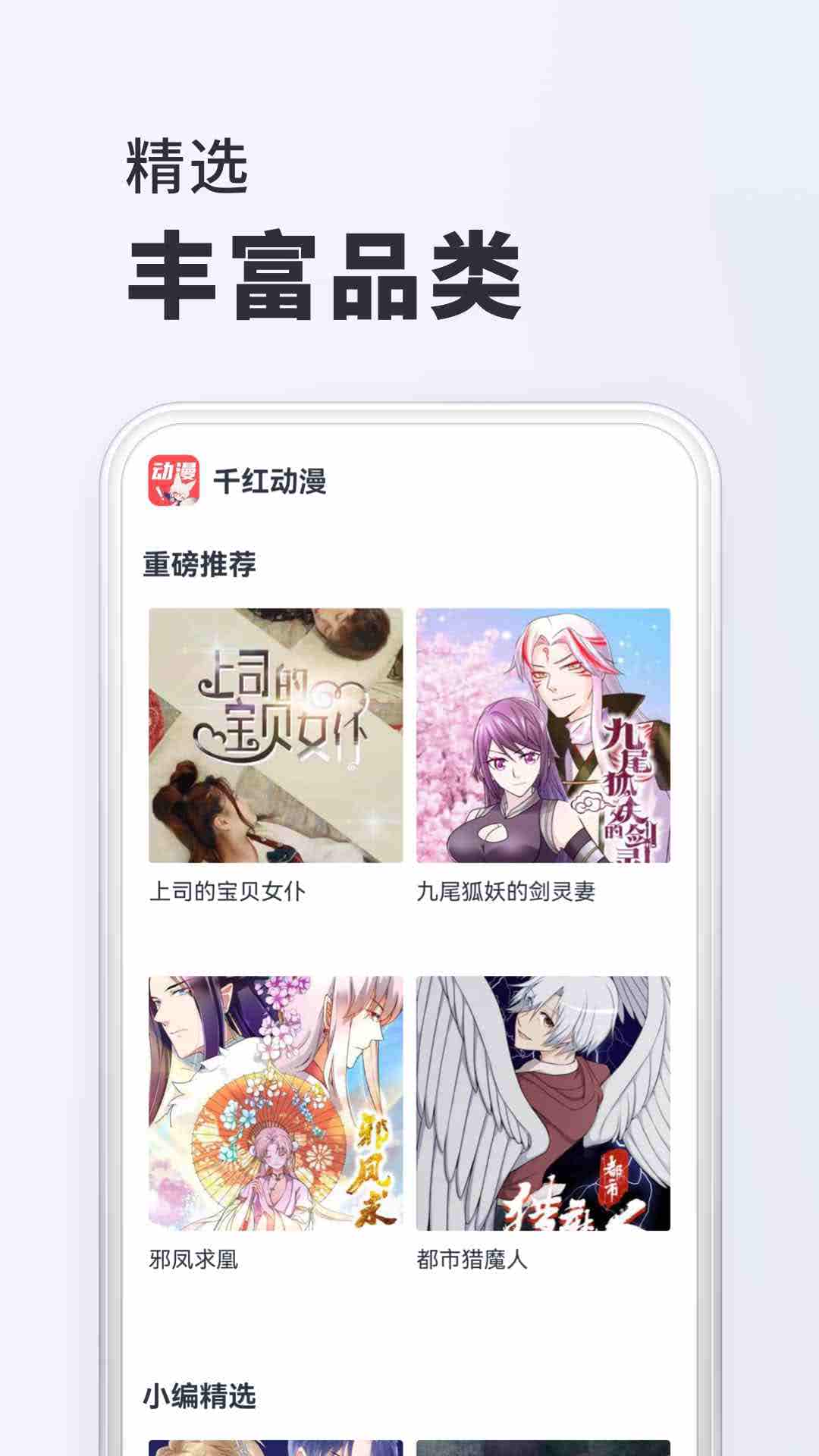 千紅動(dòng)漫軟件下載版截圖1