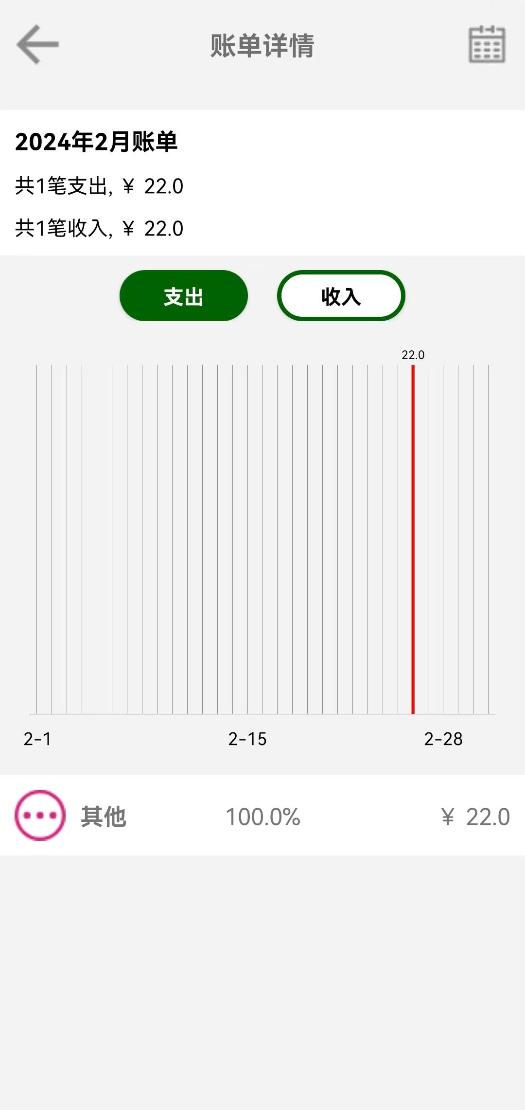 F筆筆記賬軟件版截圖3