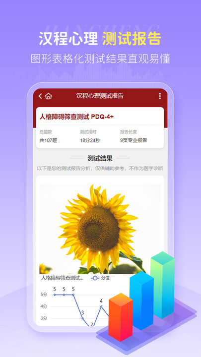 漢程心理測試平臺(tái)客戶端截圖5