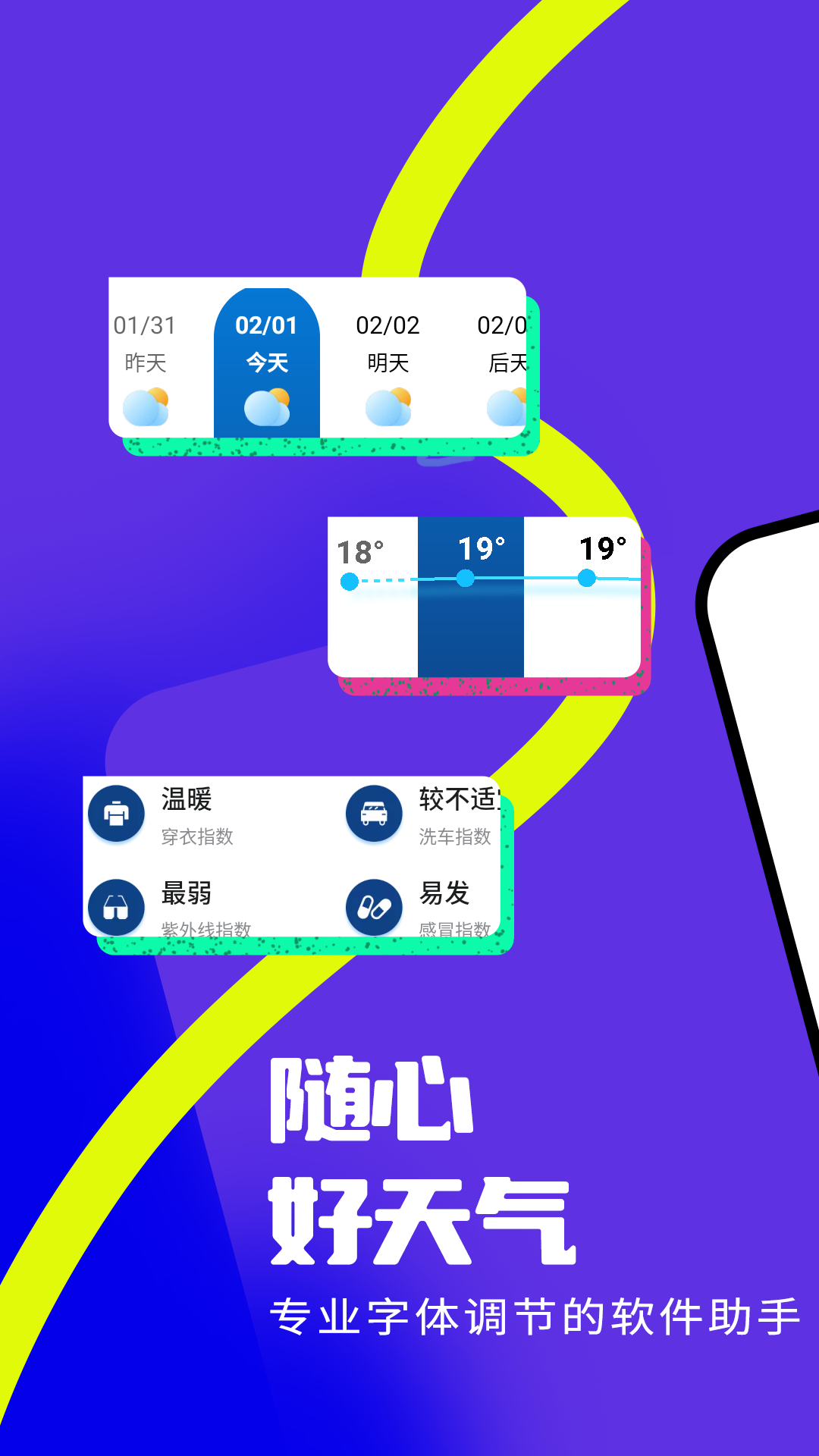 隨心好天氣預(yù)報(bào)軟件手機(jī)版截圖4