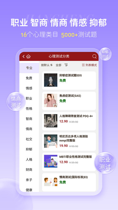 漢程心理測試平臺(tái)客戶端截圖3