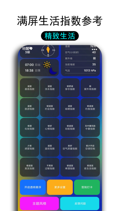 一早天气预报APP版截图1: