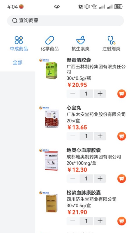 新輝藥業(yè)軟件版截圖1