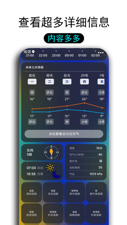 一早天气预报APP版截图4: