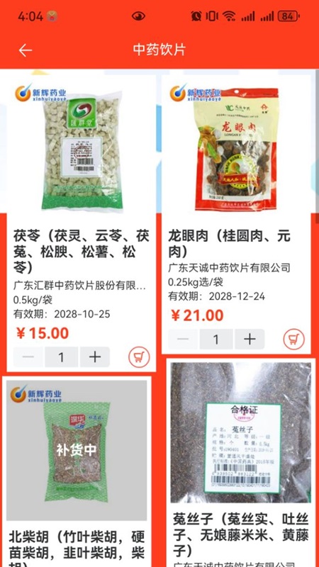 新輝藥業(yè)軟件版截圖2