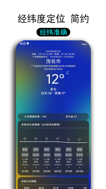 一早天气预报APP版截图2: