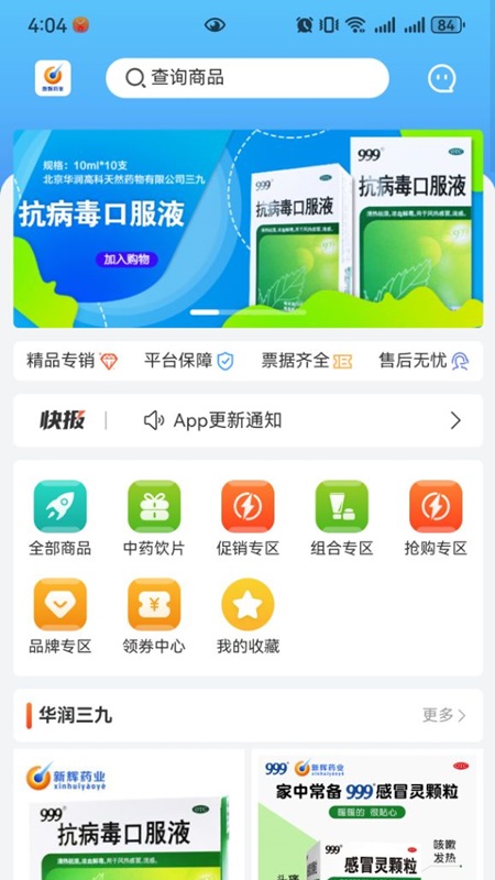 新輝藥業(yè)軟件版截圖4