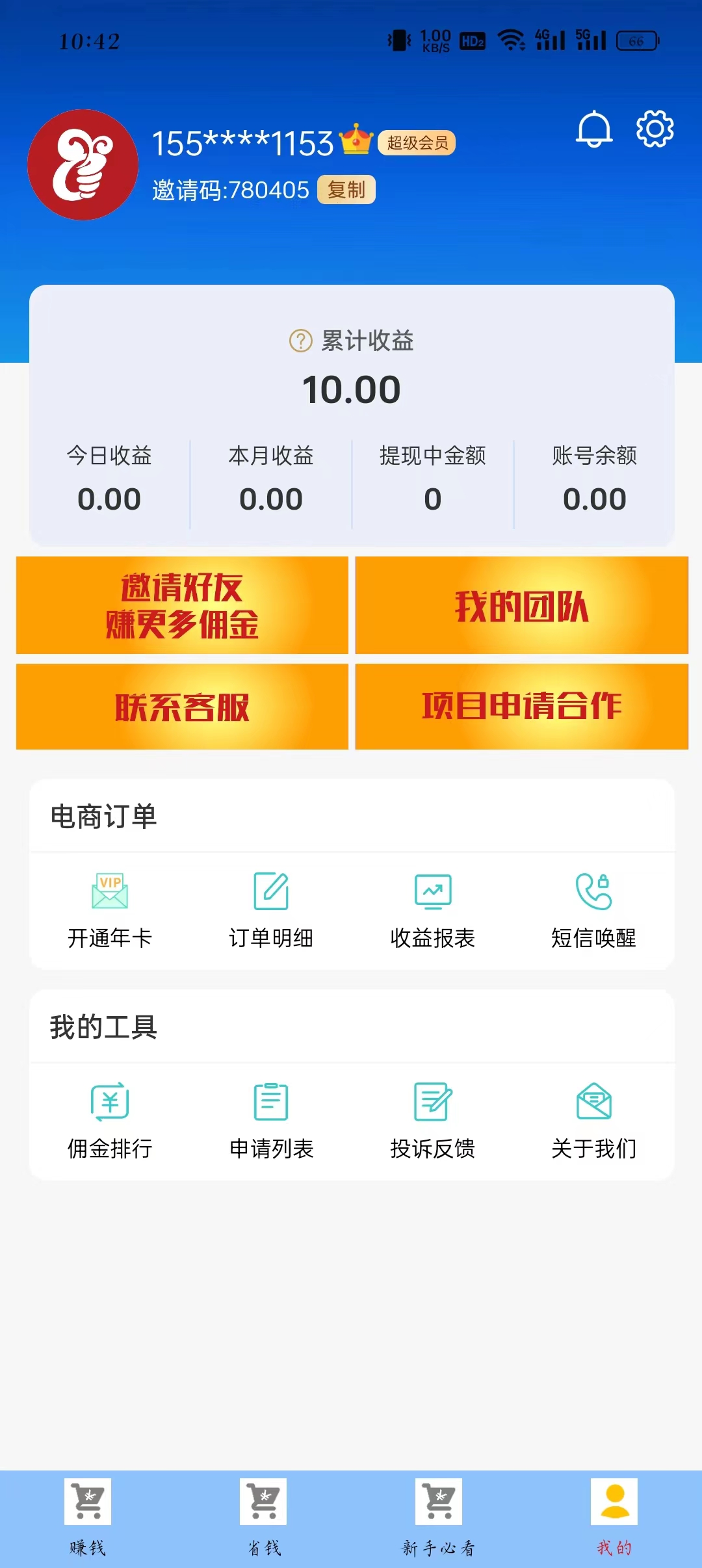 羊毛返利软件最新版截图1: