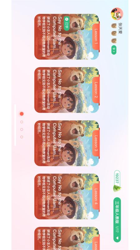 敦敦口語下載版截圖4