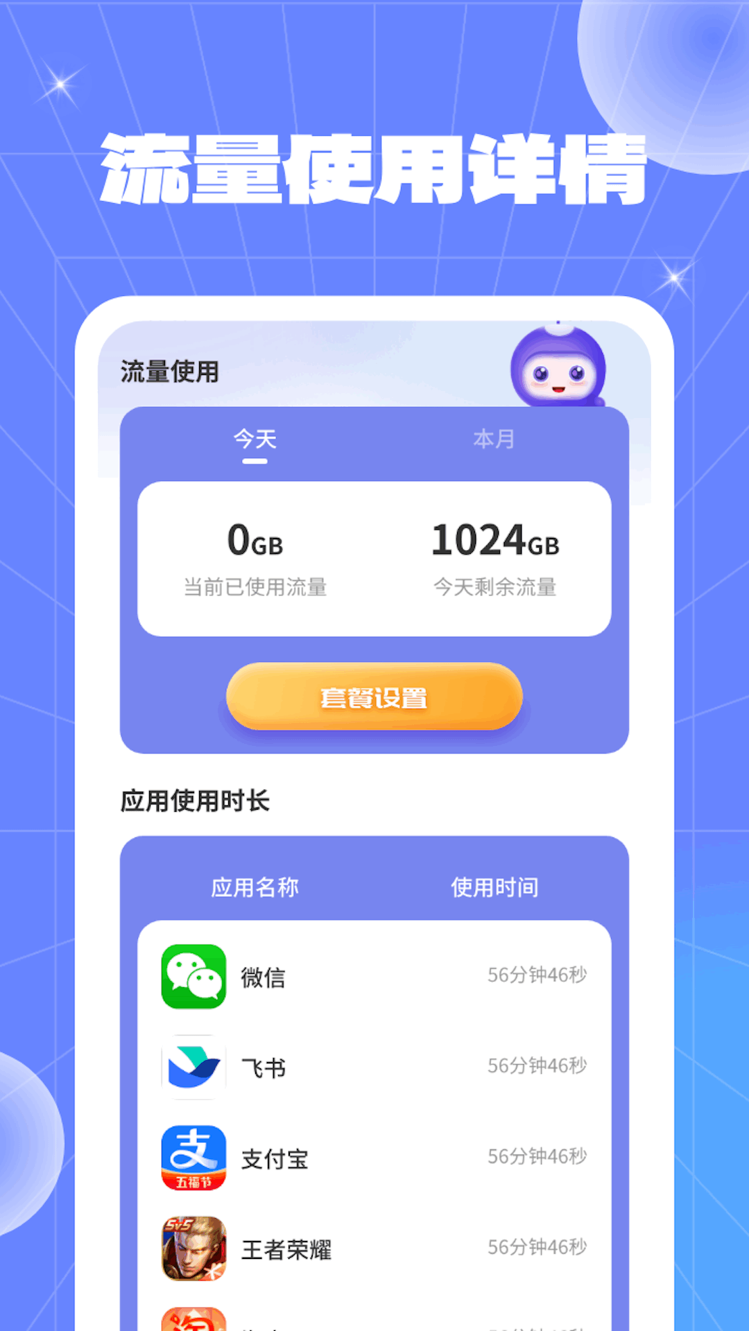 流量競(jìng)速精靈軟件版截圖2