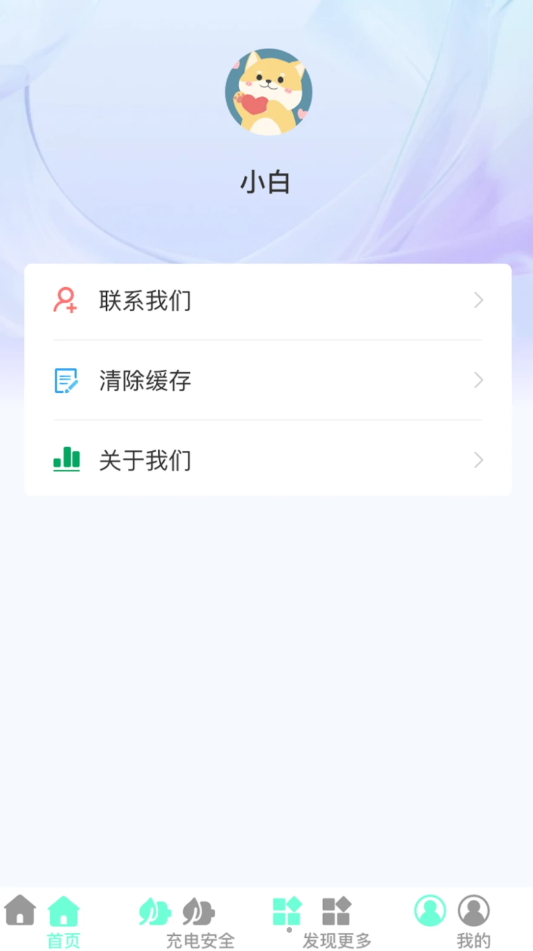 好快充電軟件最新版截圖2