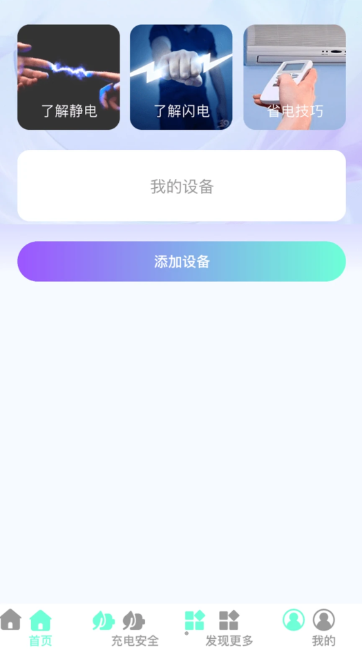 好快充電軟件最新版截圖1