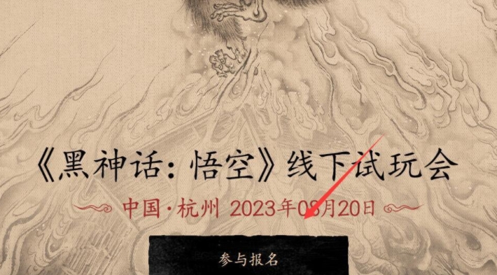 黑神話悟空內(nèi)測資格怎么獲得 內(nèi)測資格獲取方法