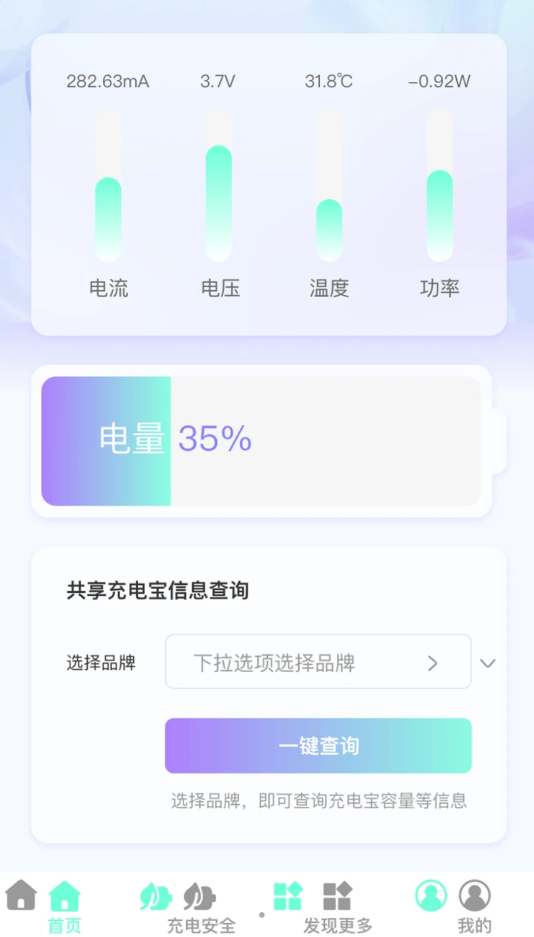 好快充電軟件最新版截圖3